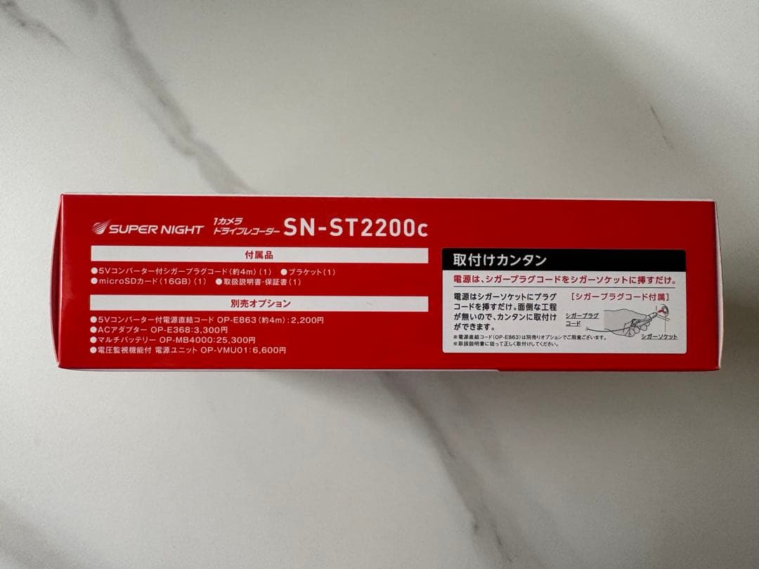 未開封・未使用品 ユピテル SN-ST2200c ドライブレコーダー