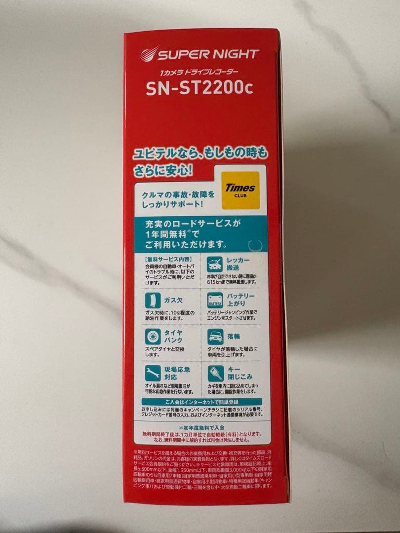 未開封・未使用品 ユピテル SN-ST2200c ドライブレコーダー