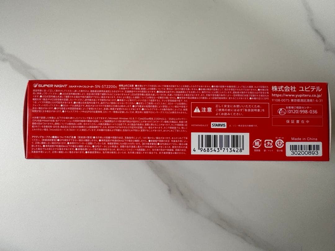 未開封・未使用品 ユピテル SN-ST2200c ドライブレコーダー