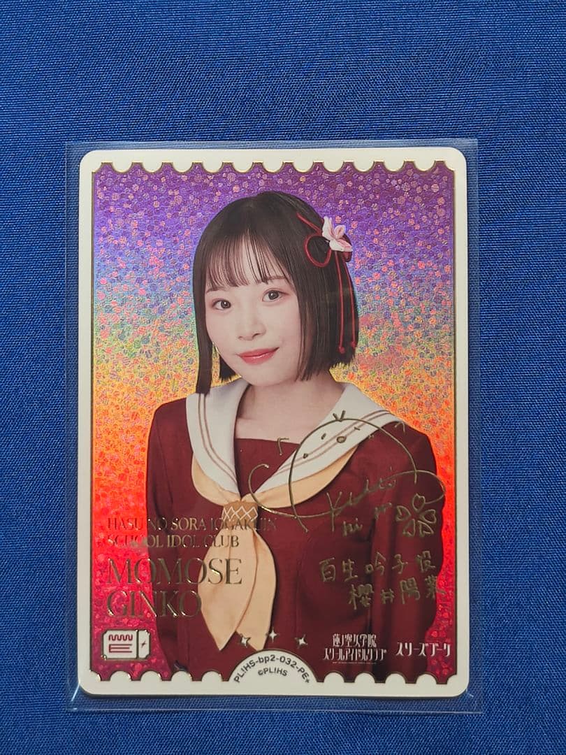 ラブライブ ラブカ pe+ 櫻井陽菜