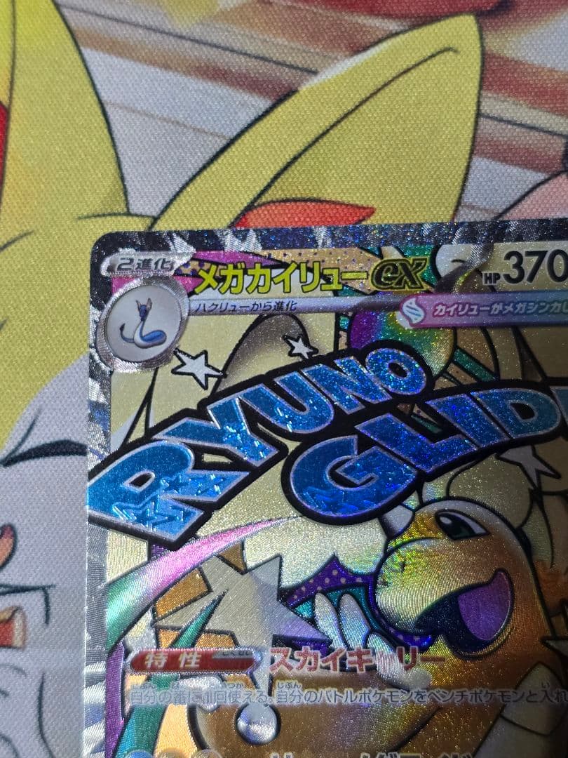 ポケモンカード メガカイリューex MA 中国語箔押しエラー 1枚