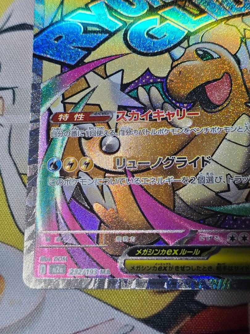 ポケモンカード メガカイリューex MA 中国語箔押しエラー 1枚