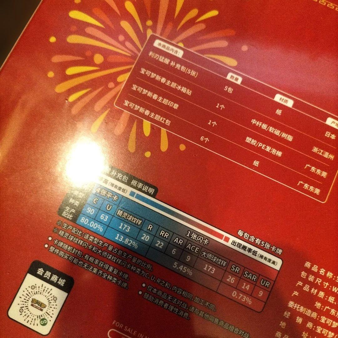 新品未開封　中国簡体字版のポケモンカードゲーム旧正月ギフトボックス