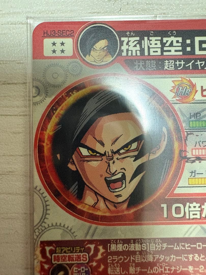 HJ3-SEC2 孫悟空 GT