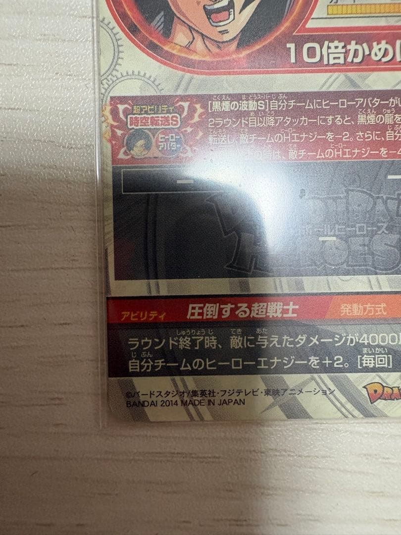 HJ3-SEC2 孫悟空 GT