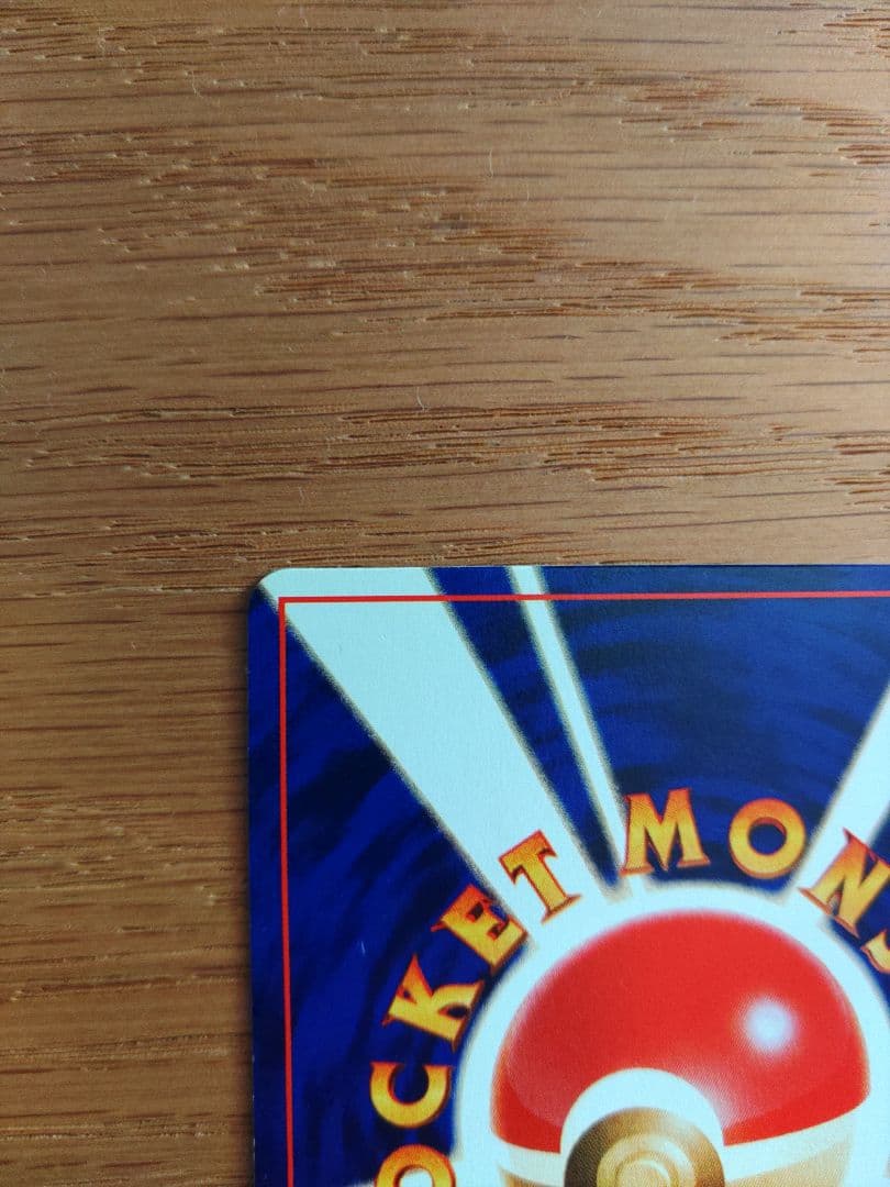 ひかるミュウ 旧裏 No.151