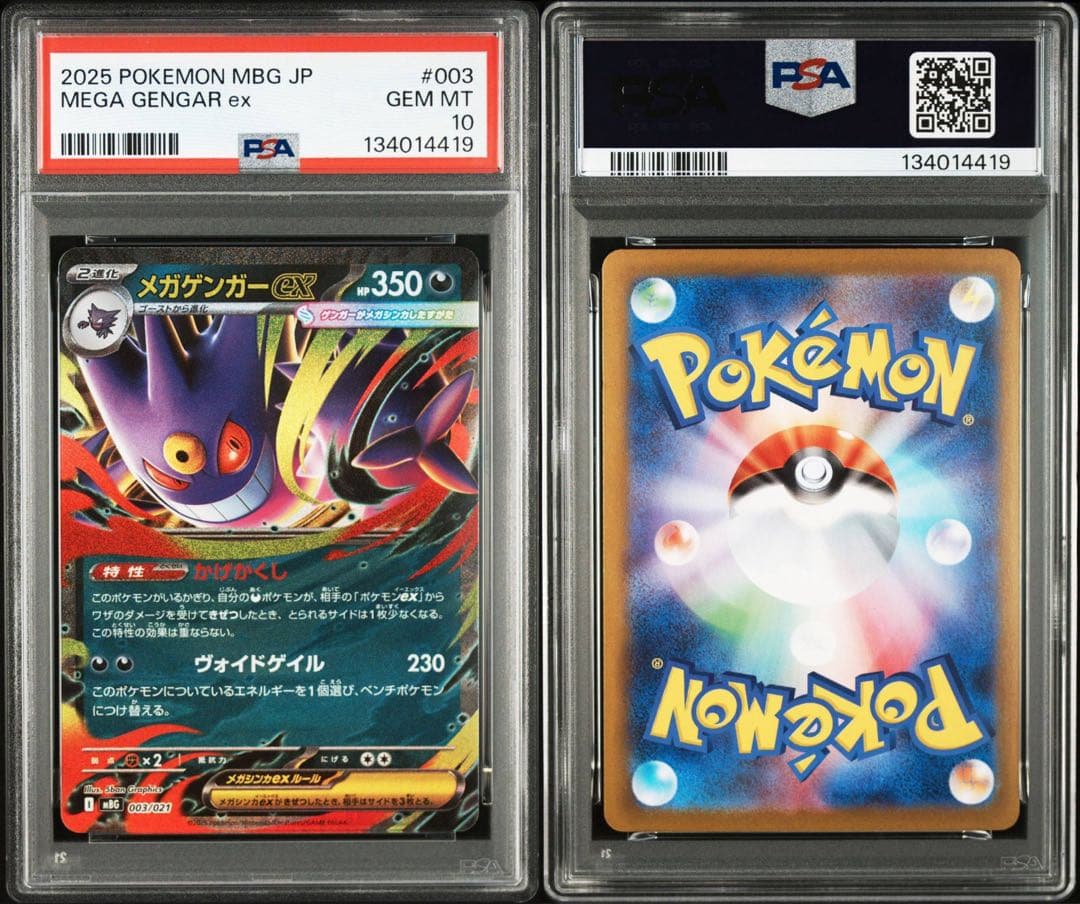 【PSA10】2連番 ポケモンカード ゴースト & メガゲンガーex セット