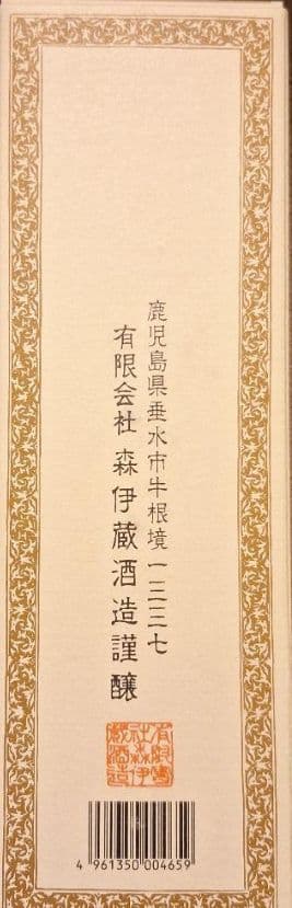 新品未開封品 森伊蔵 720ml