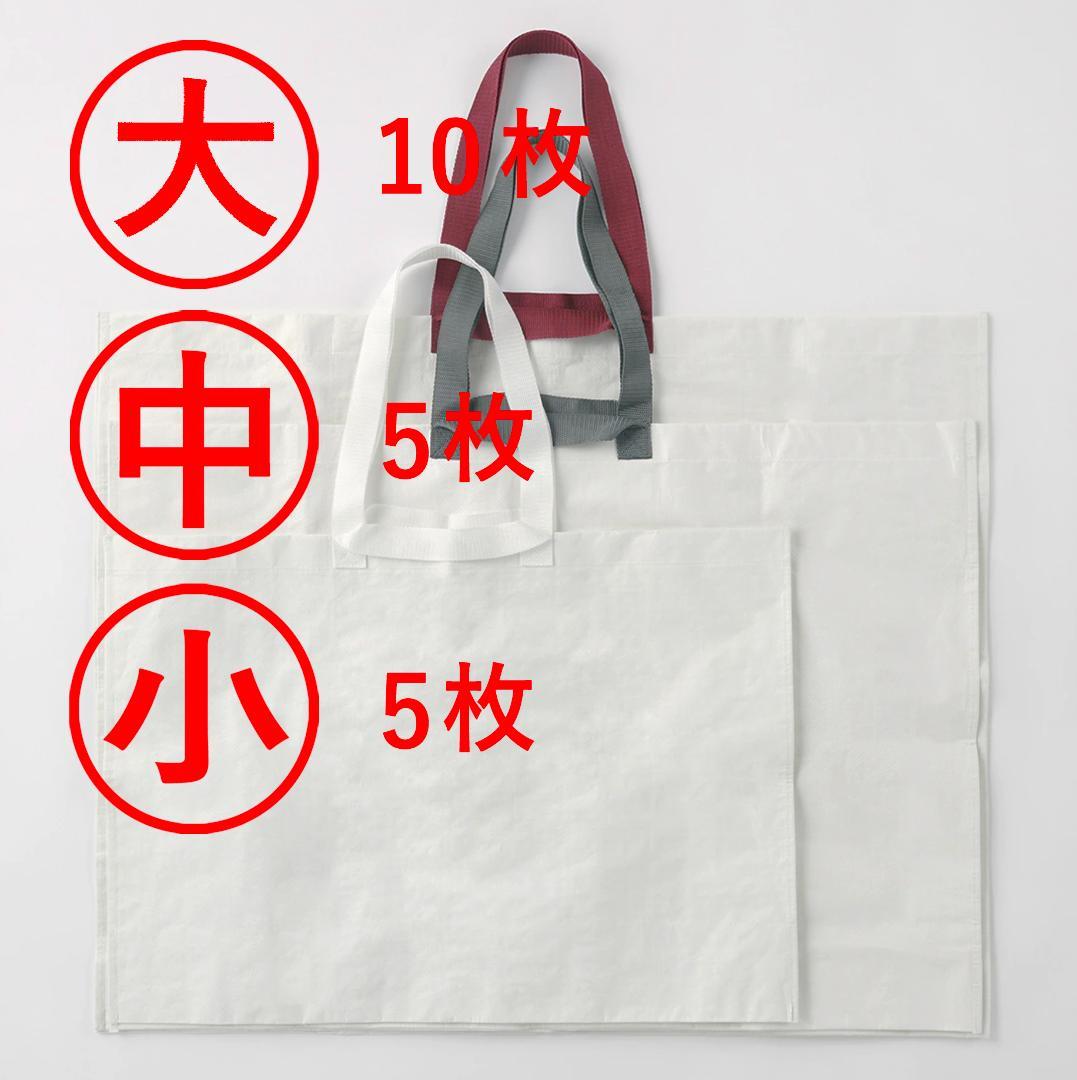 新品　20枚　大　無印良品　シェアバッグ　エコバッグ ショップ袋
