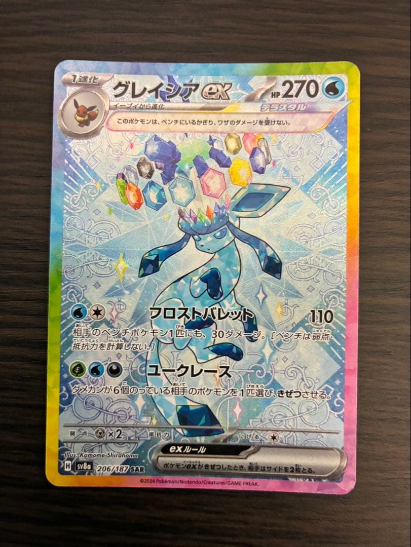 グレイシアex SAR SV8a テラスタルフェスex 206/187