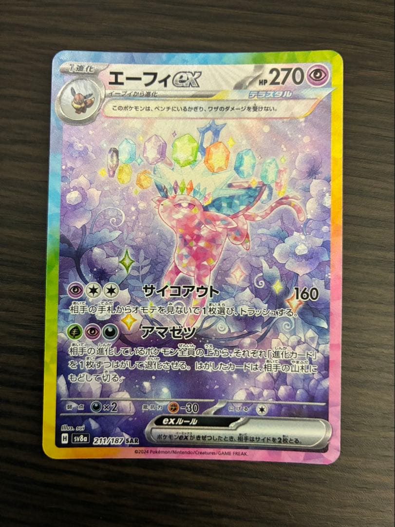 グレイシアex SAR SV8a テラスタルフェスex 206/187