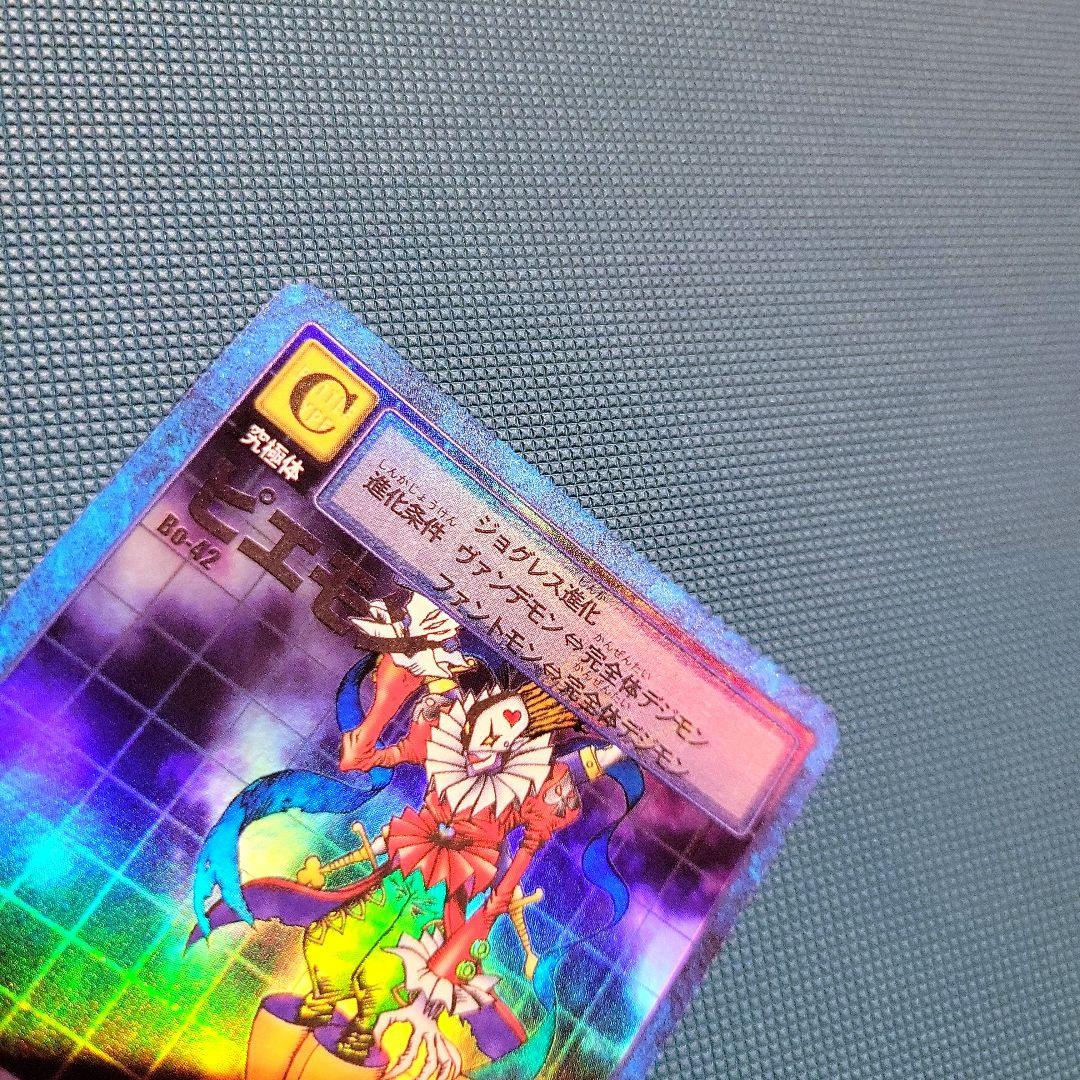 自引き品　旧デジモンカード　ピエモン　Bo-42　セット