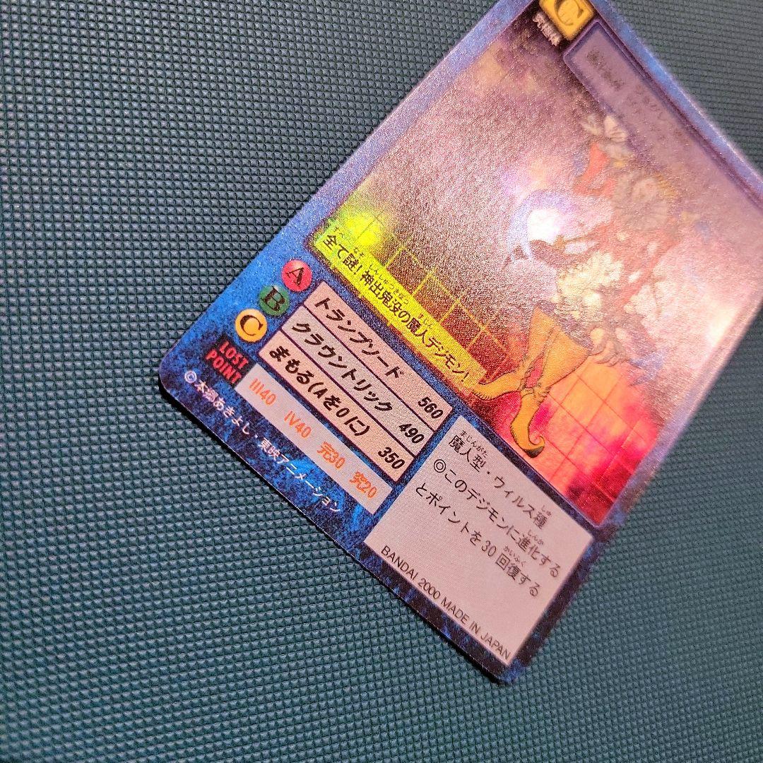 自引き品　旧デジモンカード　ピエモン　Bo-42　セット