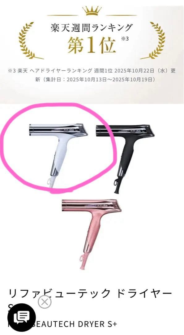 ReFa BEAUTECH DRYER S+ スタンドセット