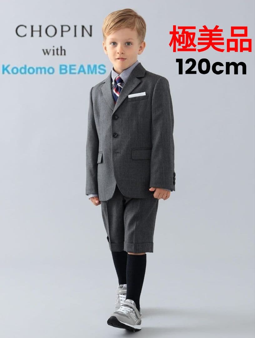 ★極美品★CHOPIN with Kodomo BEAMS＊スーツ＊120㎝