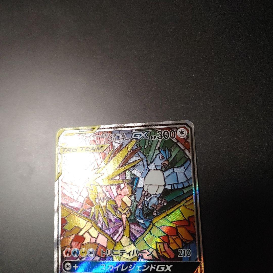 【高騰中】 【完美品】ファイヤー&サンダー&フリーザーGX SR 10b 060