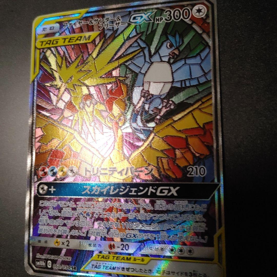 【高騰中】 【完美品】ファイヤー&サンダー&フリーザーGX SR 10b 060