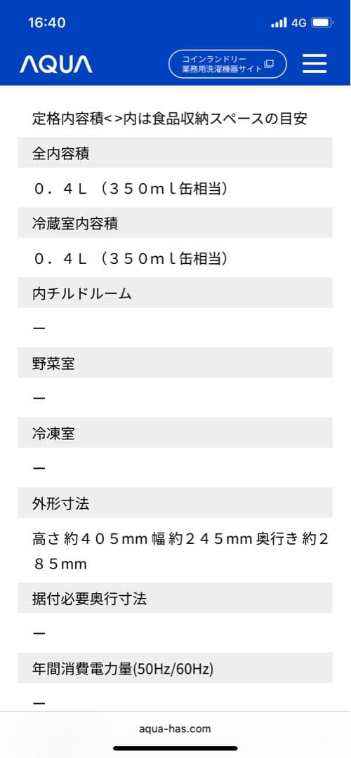 AQUA STARWARS C3PO 保冷庫 日本製