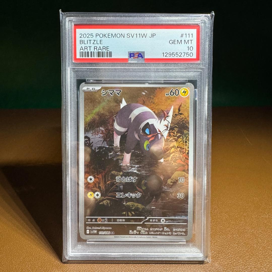 ポケモンカード　PSA10「３枚セット」