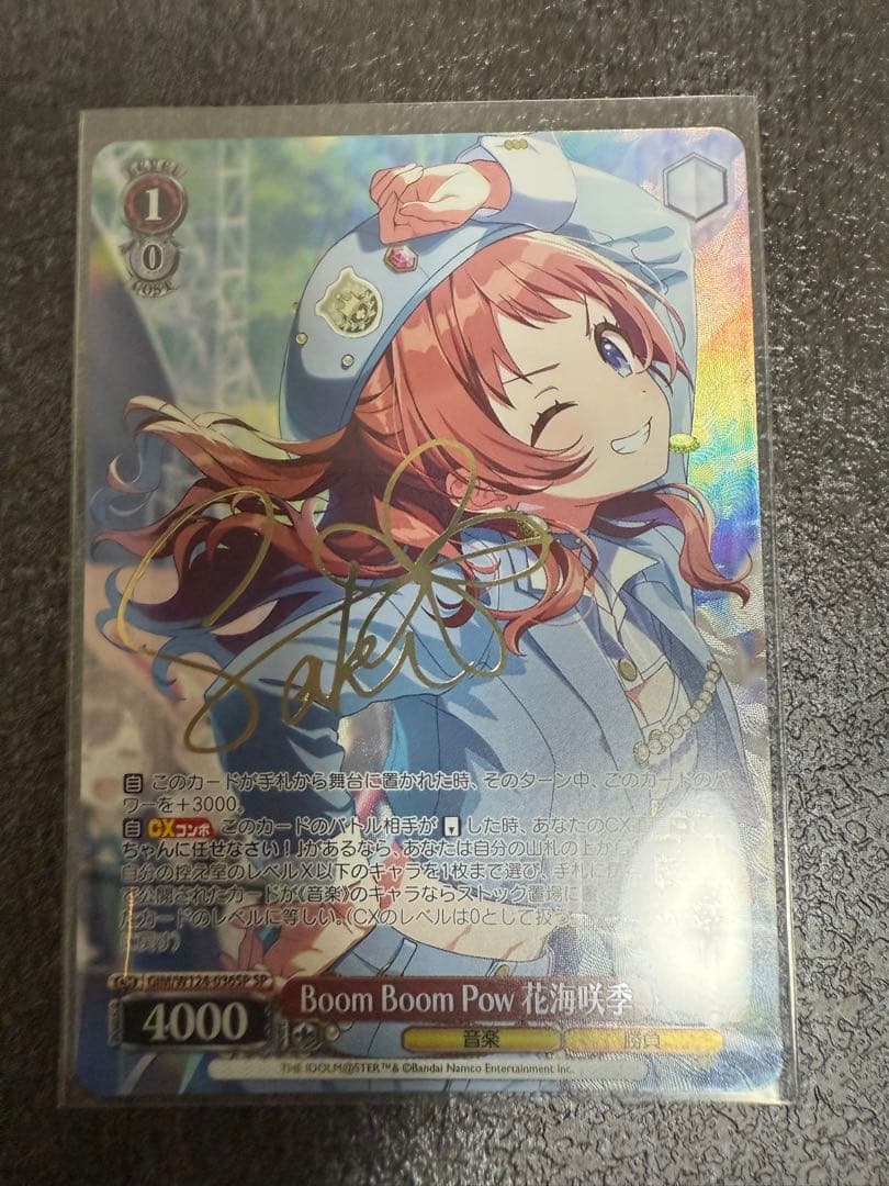 Boom Boom Pow 花海咲季 SP