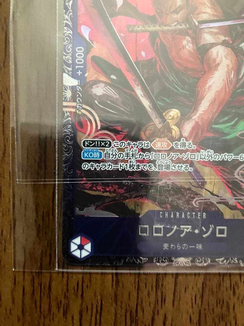 本日のみお値下！未開封 ロロノア・ゾロ フラッグシップST21-015