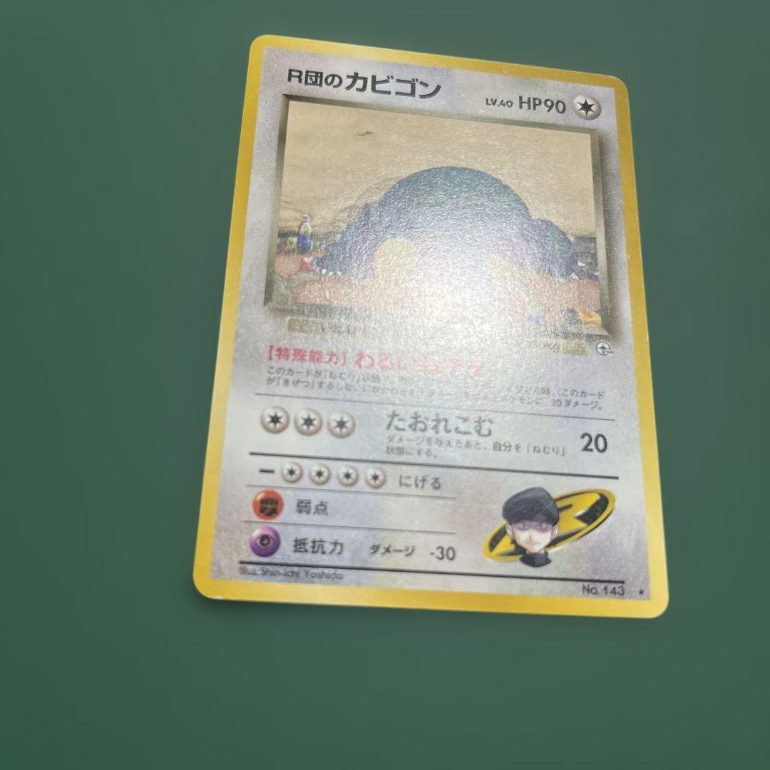 R団のカビゴン ★ ジム拡張第2弾 闇からの挑戦