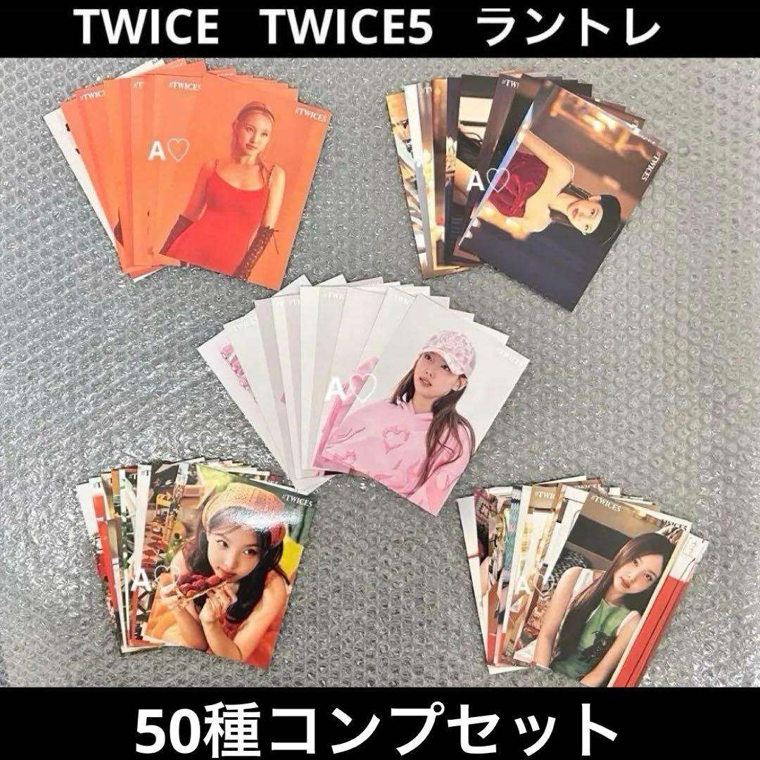TWICE ラントレ ランダム トレカ フルコンプ セット コンプ
