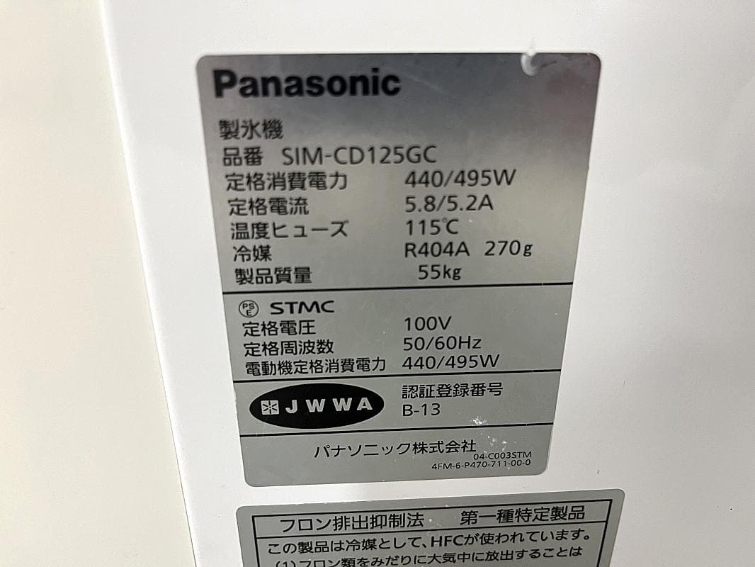 ジャンク 20年 パナソニック 製氷機 チップアイス SIM-CD125GC