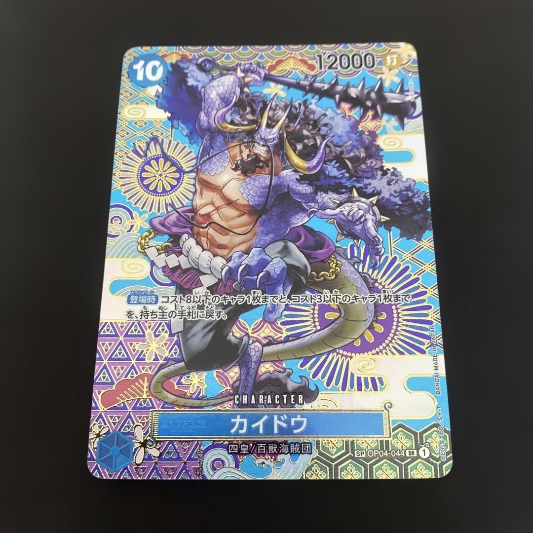 カイドウ SR SP(スペシャルカード) ST04-003 OP04-044