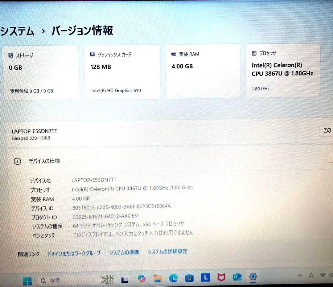 Lenovo ideapad 330 本体