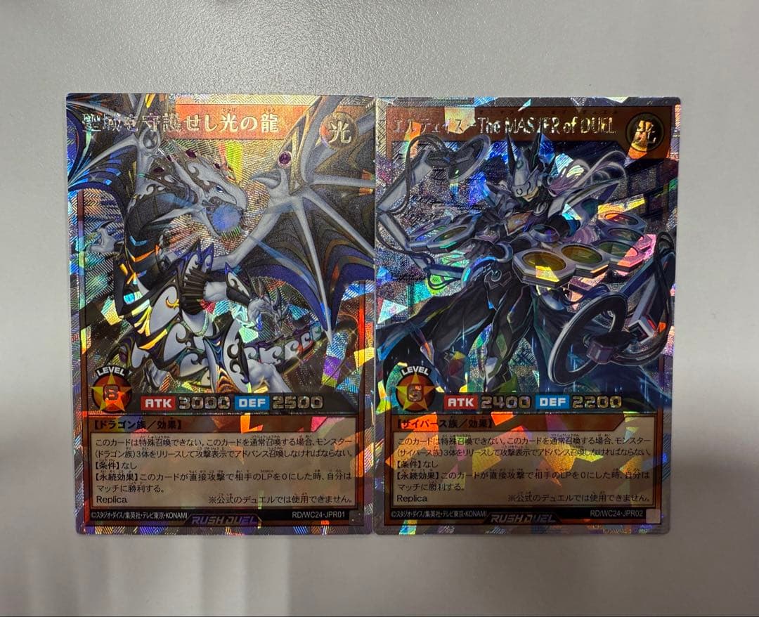 ラッシュデュエル　聖域を守護せし光の龍　エルテェイス　セット