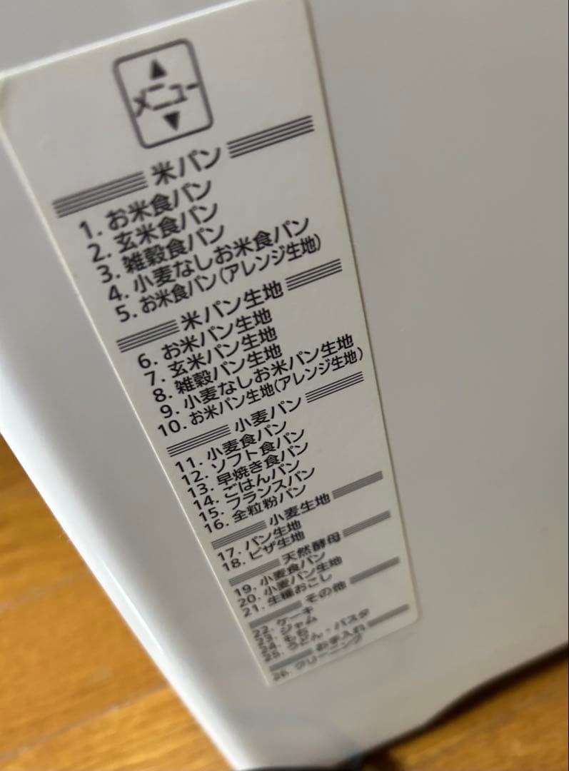 Panasonic ライスブレッドクッカー　SD-RBM1001