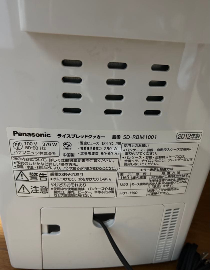 Panasonic ライスブレッドクッカー　SD-RBM1001