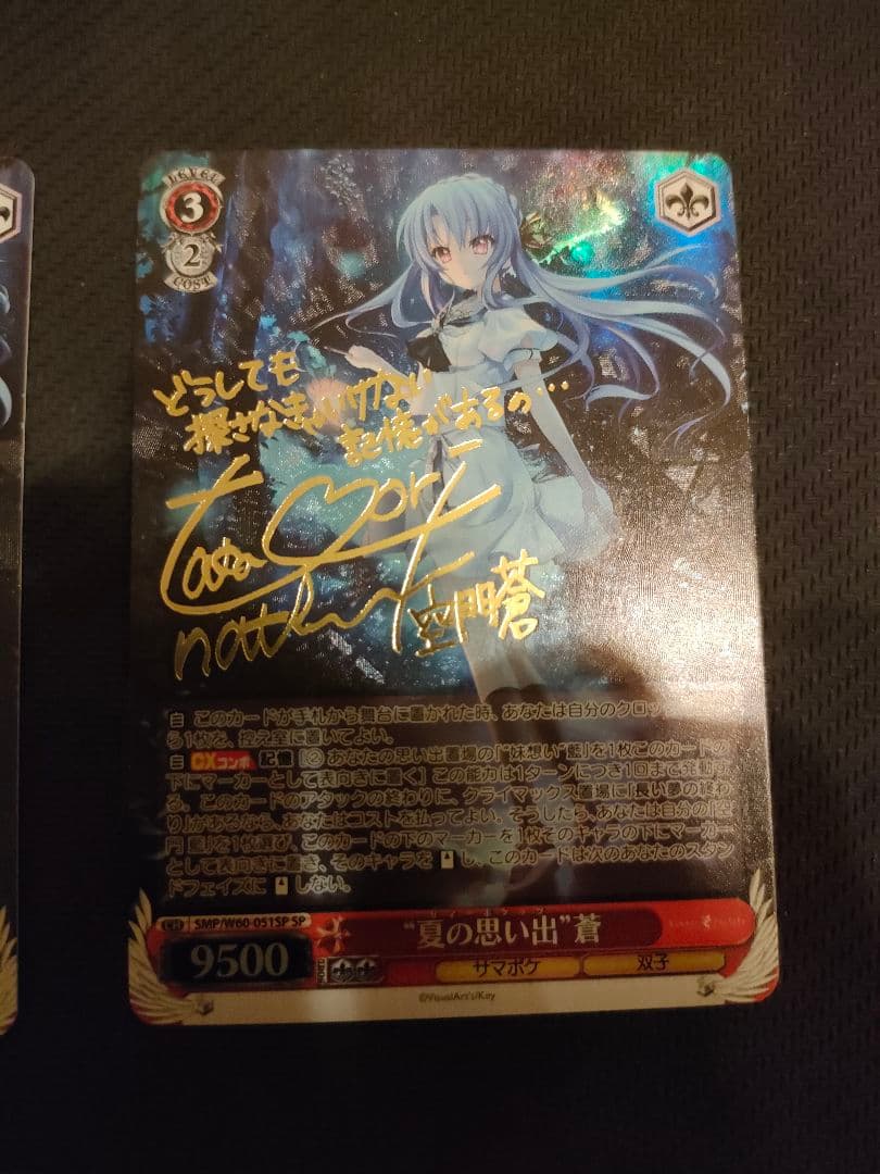夏の思い出 蒼 SP サイン 3枚