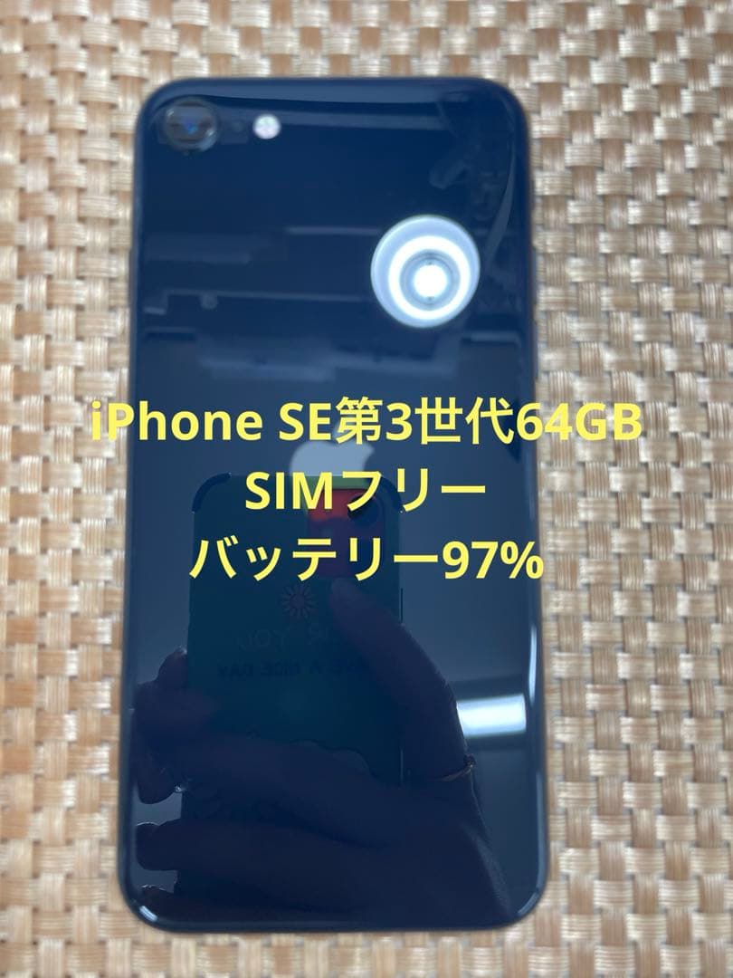 iPhone SE 第3世代 64 GB ミッドナイトSIMフリー【1680】