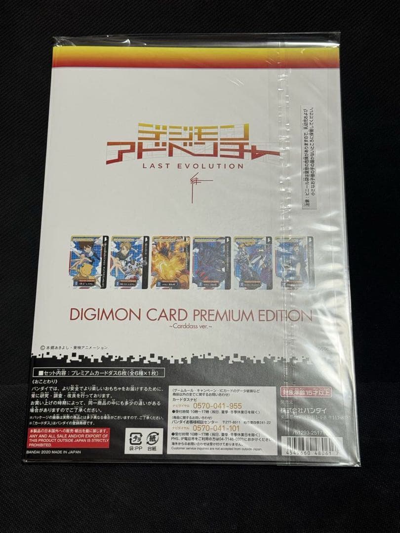 デジモンカード プレミアムエディション　カードゲームver.アニメverセット