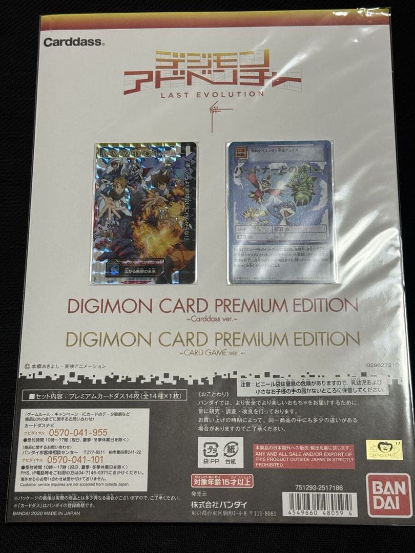 デジモンカード プレミアムエディション　カードゲームver.アニメverセット