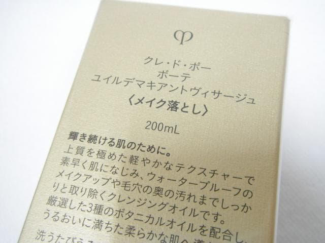 未開封品 クレドポーボーテ ユイルデマキアントヴィサージュ 200ml×2本