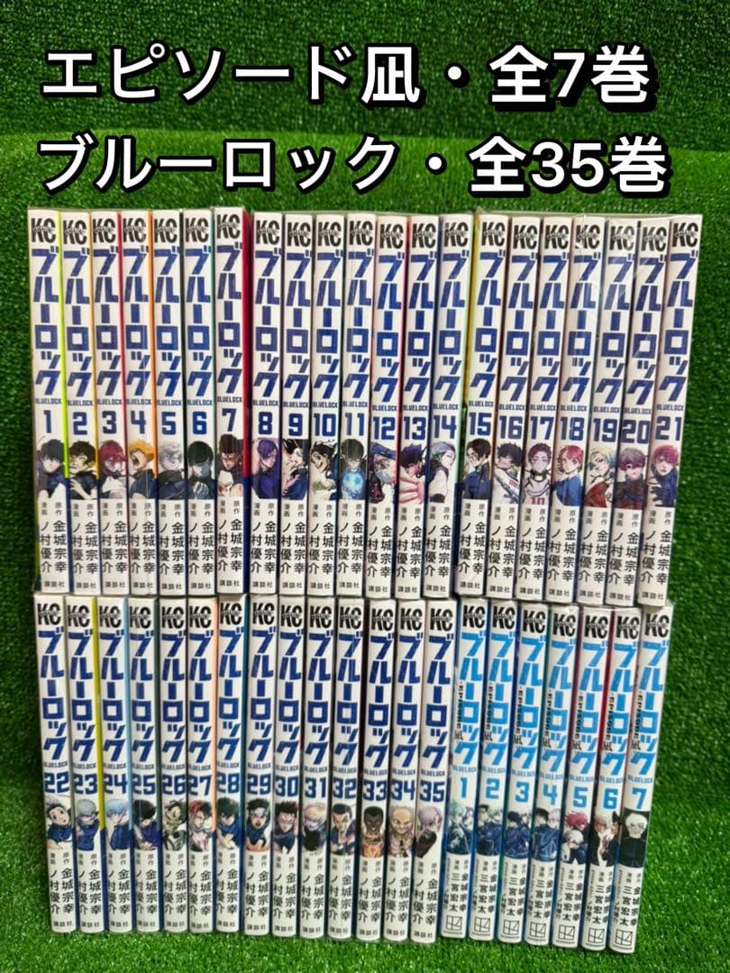 【中古コミック】ブルーロック・全35巻セット+エピソード凪・全7巻セット・①