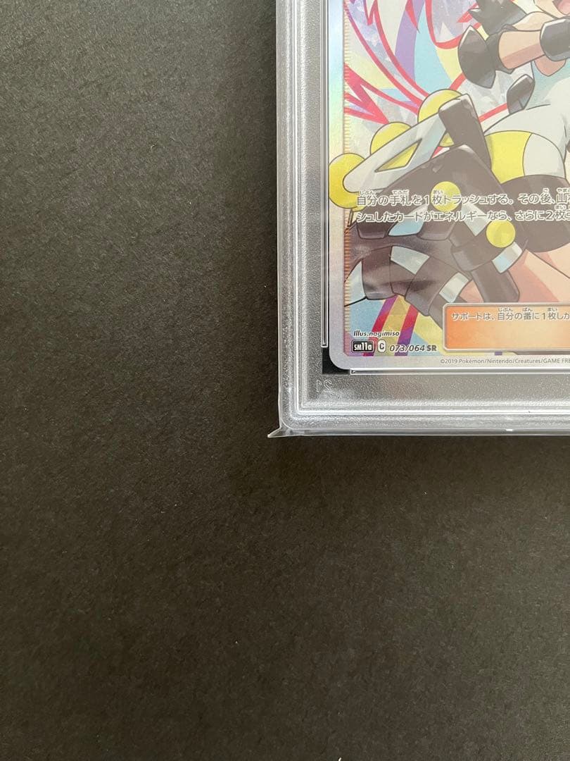 【PSA10・美品・24h以内発送】ローラースケーター SR 073/064