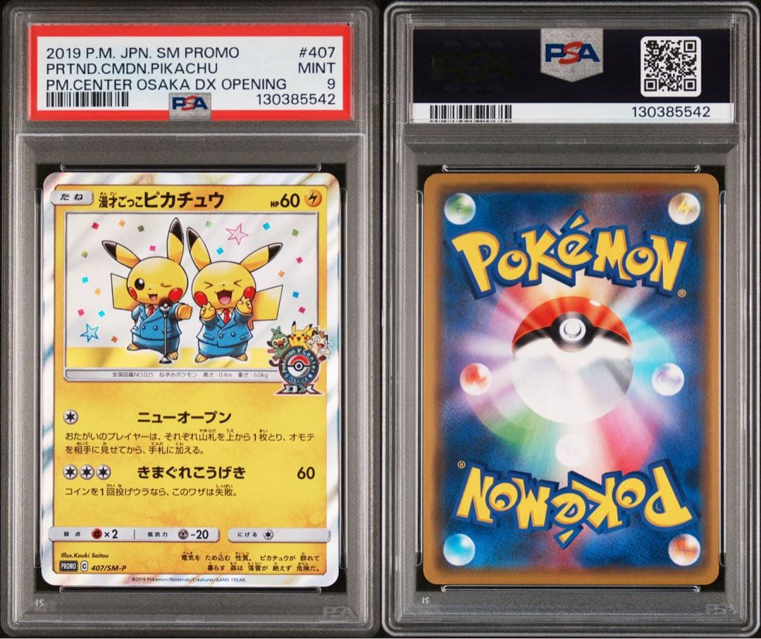 【PSA9】ポケモンカード 漫才ごっこピカチュウ プロモ