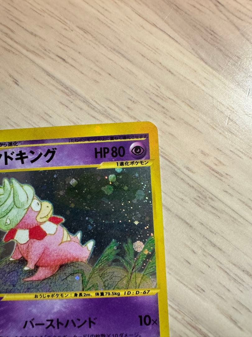 ヤドキング ★ 拡張パック第3弾 海からの風 053/087 ホロ　1STED