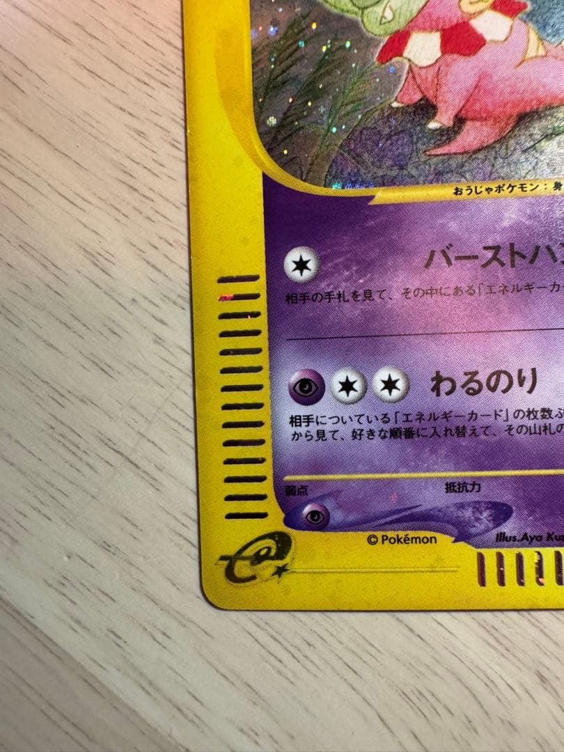 ヤドキング ★ 拡張パック第3弾 海からの風 053/087 ホロ　1STED