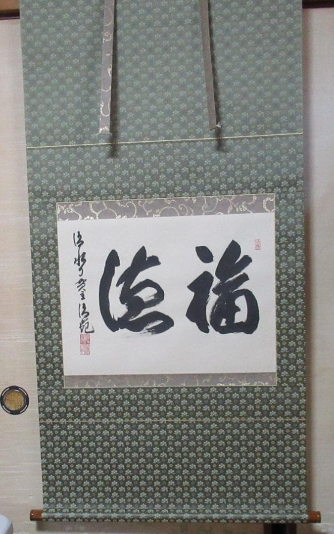 清水寺貫主　森清範直筆　福徳　共箱 　 送料 込み