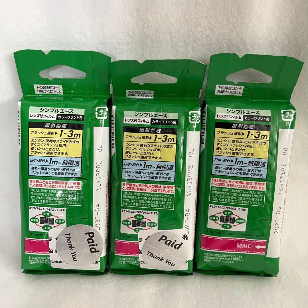 【3個セット】新品未開封　写ルンです　富士フィルム　FUJIFILM