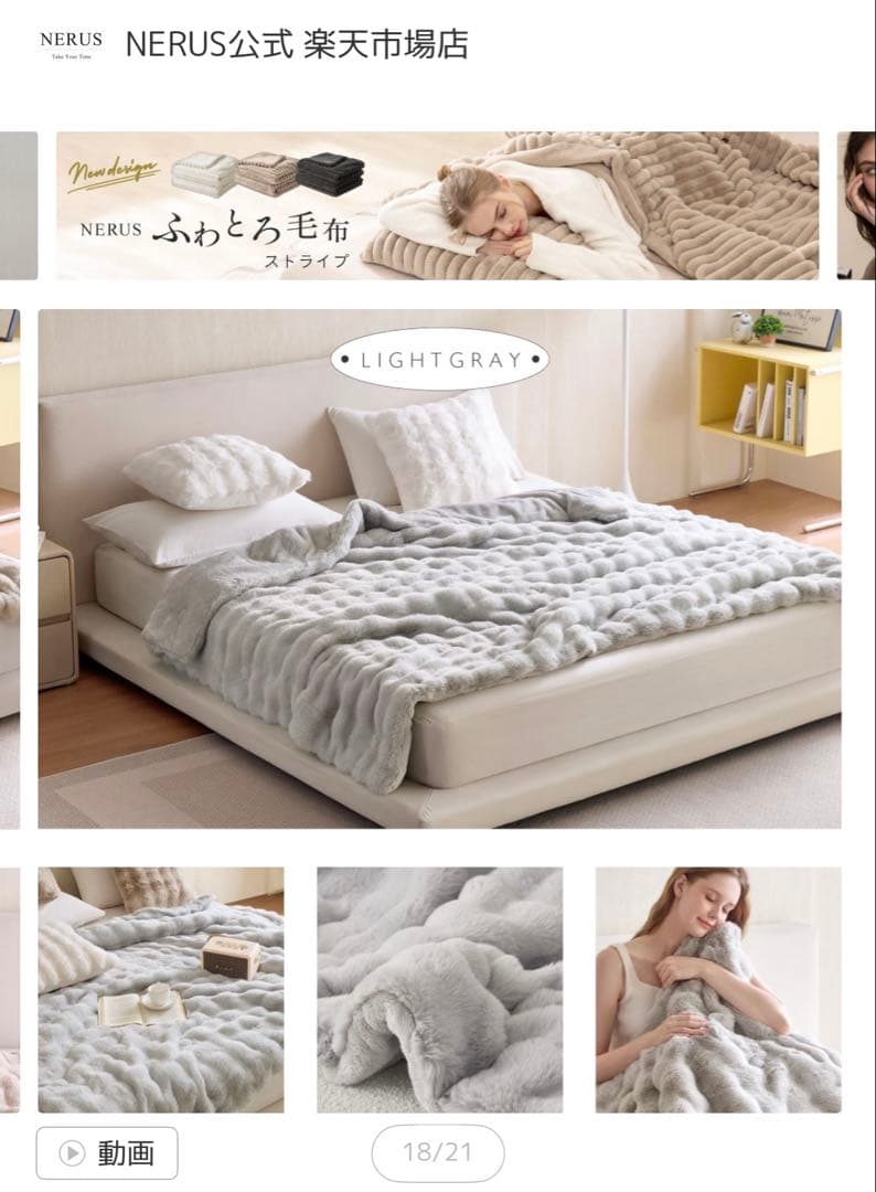 NERUS ふわとろ毛布 Air Premium