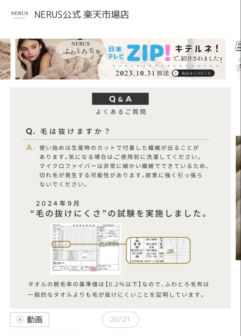 NERUS ふわとろ毛布 Air Premium