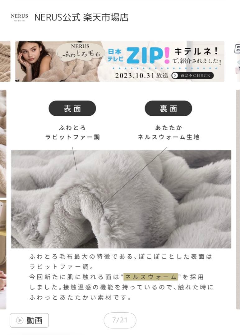 NERUS ふわとろ毛布 Air Premium