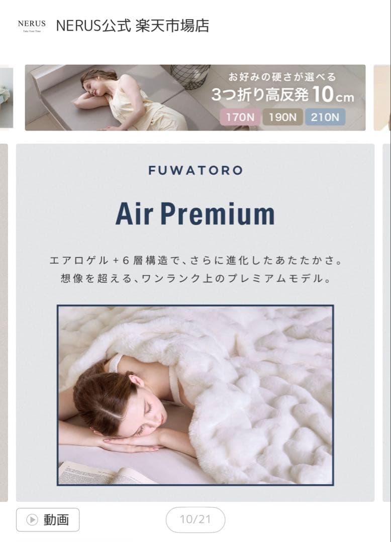NERUS ふわとろ毛布 Air Premium