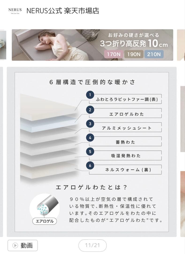 NERUS ふわとろ毛布 Air Premium